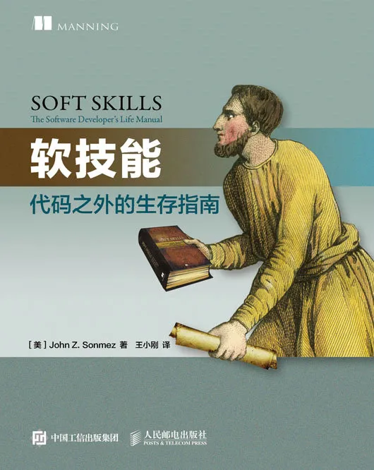 《软技能》封面